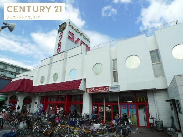 スーパー　コノミヤ放出店（スーパー）まで880m