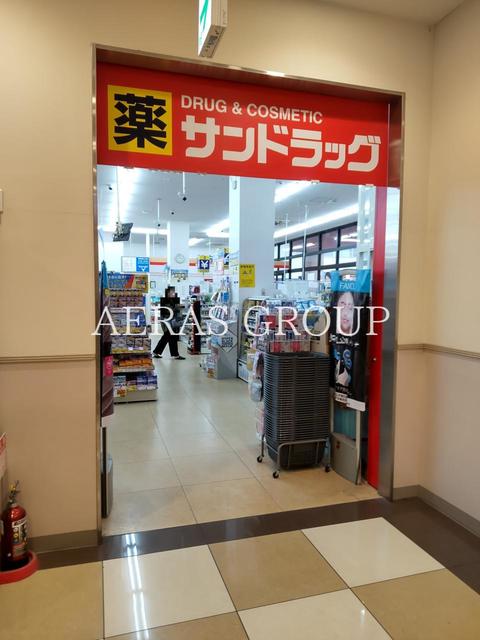 ドラックストア　サンドラッグ 加藤新田店（ドラッグストア）まで540m