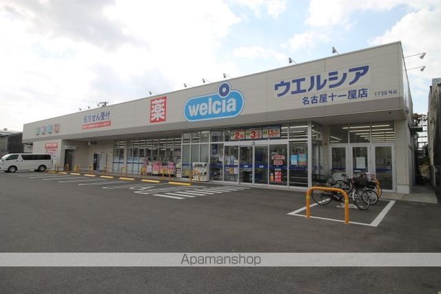 ドラックストア　ウエルシア名古屋十一屋店（ドラッグストア）まで862m