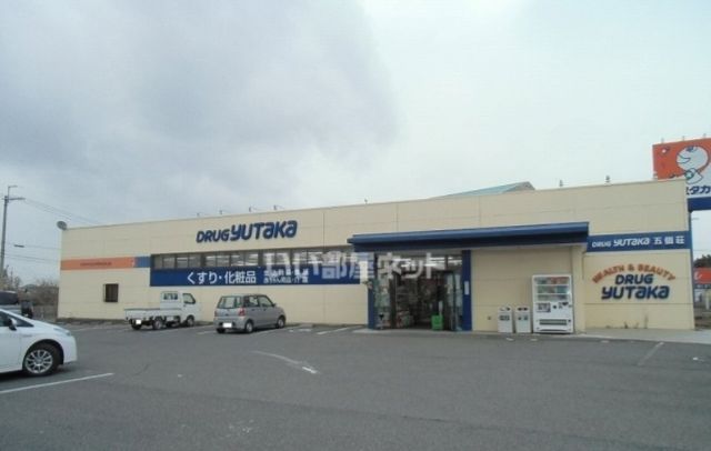 ドラックストア　ドラッグユタカ 五個荘店（ドラッグストア）まで1290m
