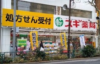 ドラックストア　スギ薬局 新宿若松町店（ドラッグストア）まで444m
