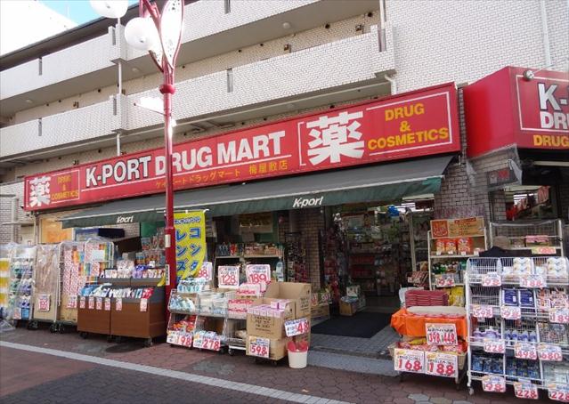 ドラックストア　ケイポート梅屋敷店（ドラッグストア）まで400m