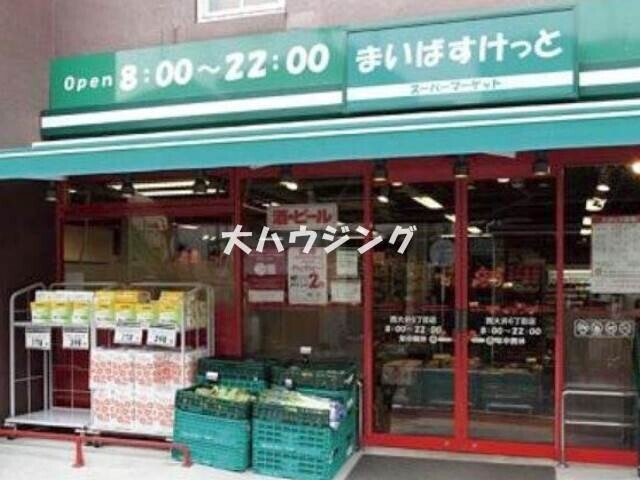 スーパー　まいばすけっと西大井6丁目店（スーパー）まで583m