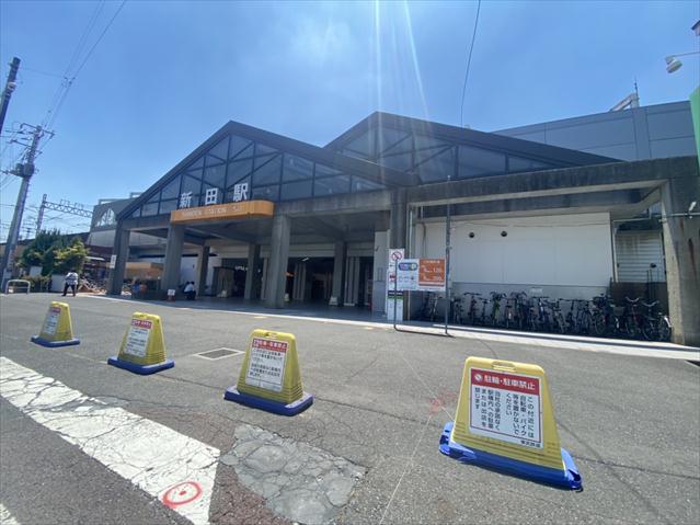 その他　新田駅（その他）まで2901m