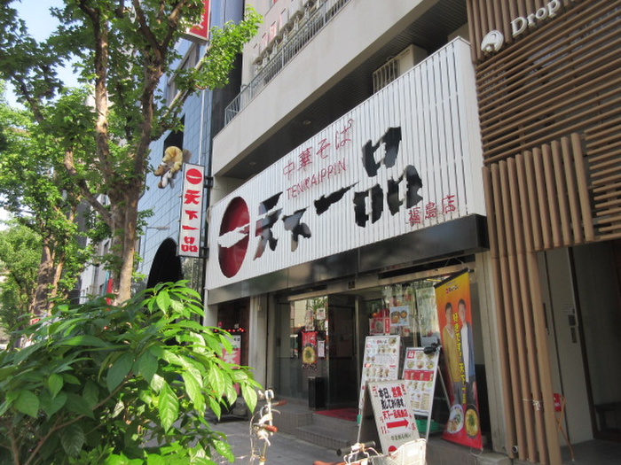 飲食店　天下一品（飲食店）まで200m