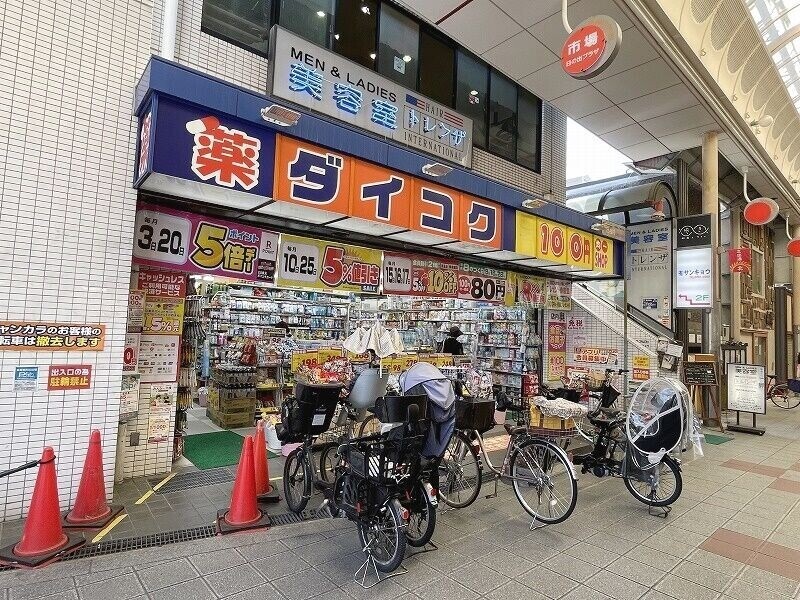 ドラックストア　ダイコクドラッグNEW玉造店（ドラッグストア）まで835m