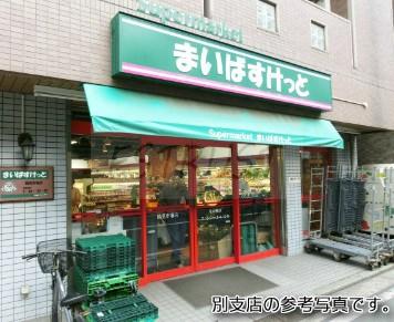スーパー　まいばすけっと 平沼橋駅前店（スーパー）まで117m