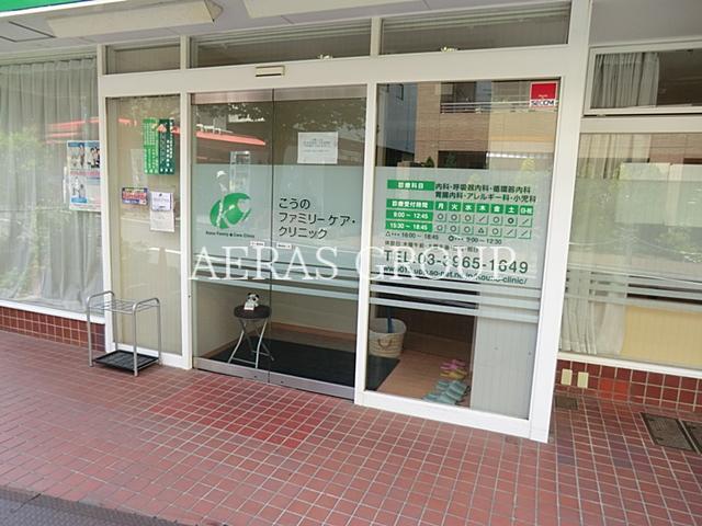 病院　こうのファミリーケア・クリニック（病院）まで353m