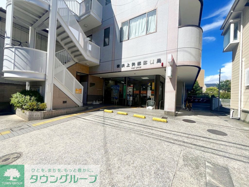 郵便局　横浜上矢部郵便局（郵便局）まで1370m