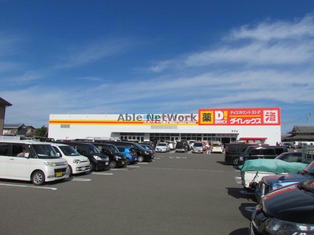 その他　DiREX伊予店（その他）まで942m