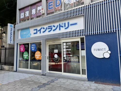 その他　コインランドリーFUWATT（その他）まで205m