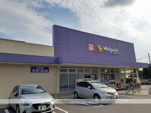 ドラックストア　ウェルパーク　東村山富士見町店（ドラッグストア）まで650m
