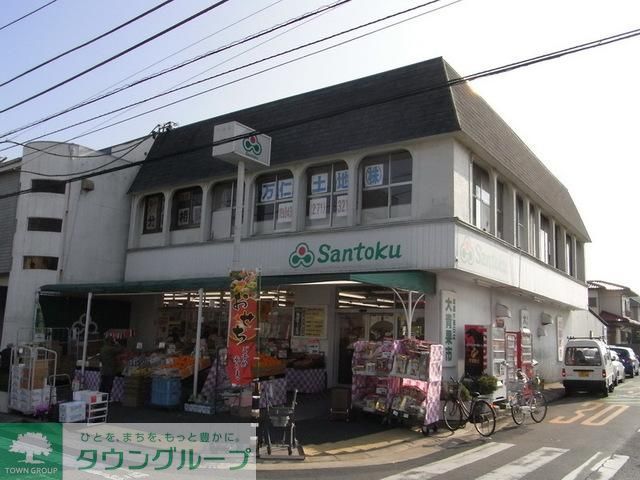 スーパー　サントク（スーパー）まで1100m