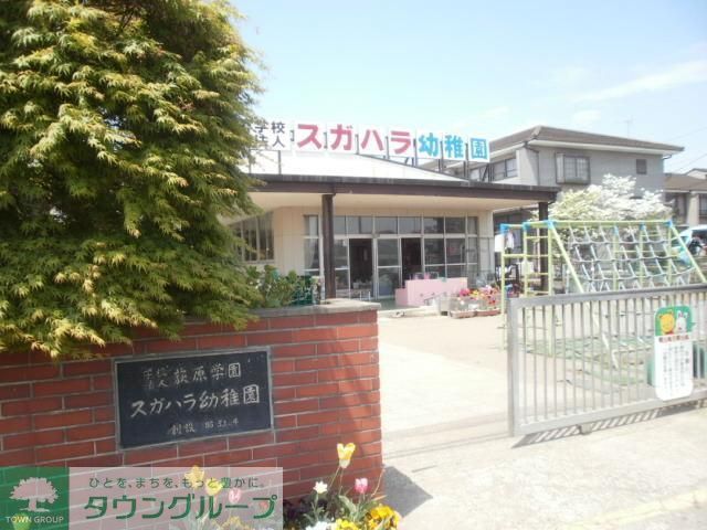 幼稚園・保育園　スガハラ幼稚園（幼稚園・保育園）まで1800m