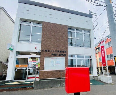 郵便局　札幌北三十三条郵便局（郵便局）まで378m
