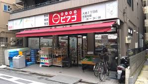スーパー　mini(ミニ)ピアゴ 大島5丁目店（スーパー）まで297m