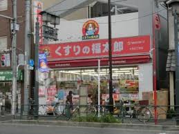 ドラックストア　くすりの福太郎 大島5丁目店（ドラッグストア）まで379m