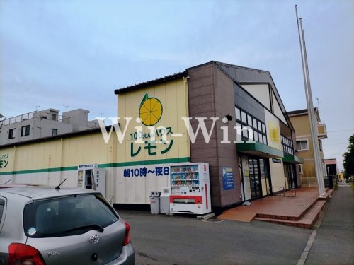 その他　レモン　豊橋小鷹野店（その他）まで485m