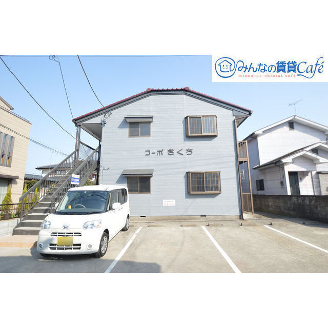 建物外観　コーポきくち