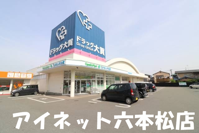 ドラックストア　ファミリーマート＋ドラッグ大賀野芥店（ドラッグストア）まで1113m