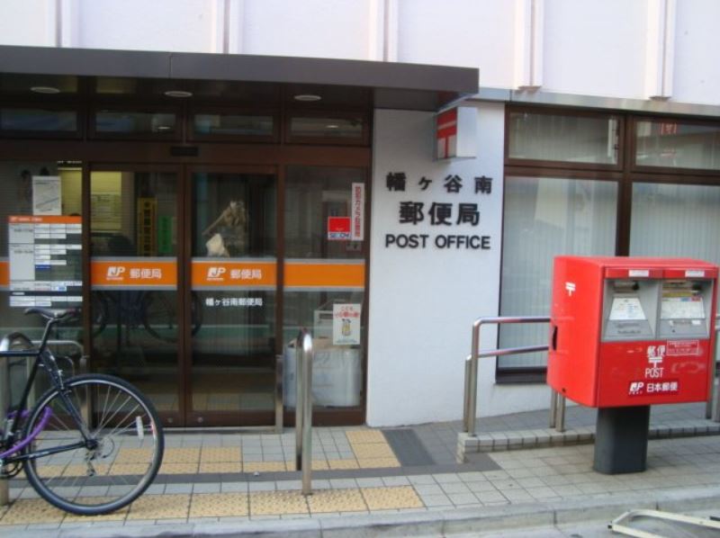 郵便局　幡ヶ谷南郵便局（郵便局）まで303m