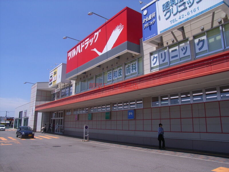 ドラックストア　ツルハドラッグ昭和店（ドラッグストア）まで1311m