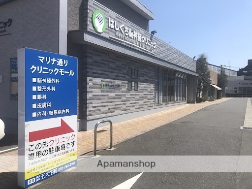 病院　マリナ通りクリニックモール（病院）まで1051m