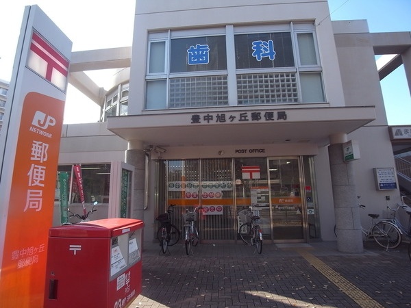 郵便局　豊中旭ヶ丘郵便局（郵便局）まで76m