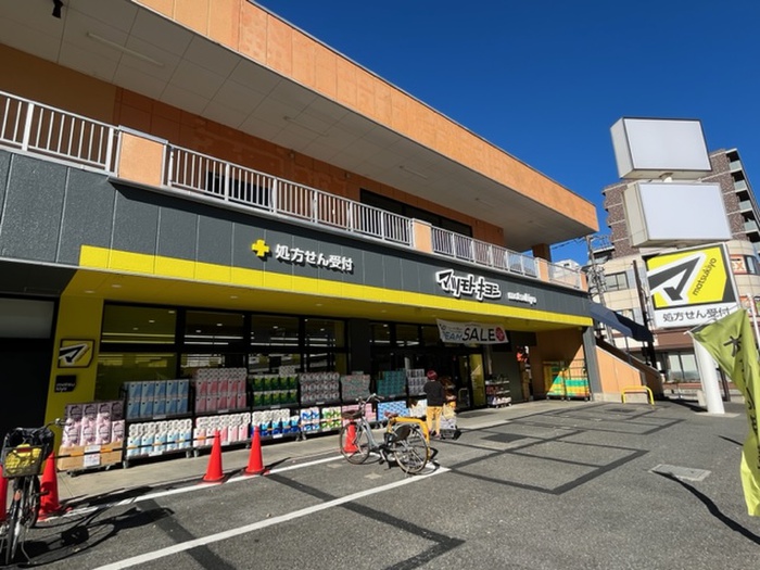 ドラックストア　マツモトキヨシ　所沢小手指店（ドラッグストア）まで650m