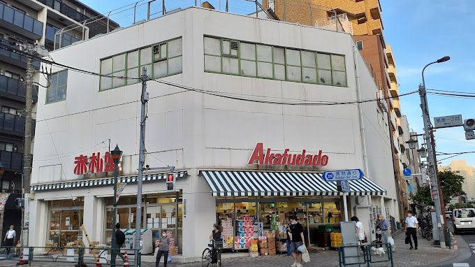 スーパー　赤札堂 根津店（スーパー）まで244m