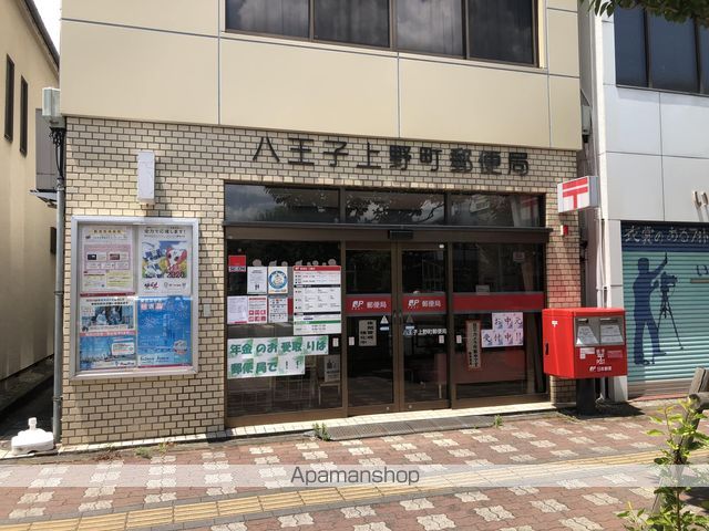 郵便局　八王子上野町郵便局（郵便局）まで1007m