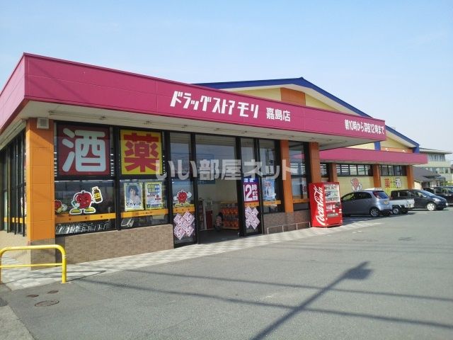 ドラックストア　ドラッグストアモリ 嘉島店（ドラッグストア）まで263m