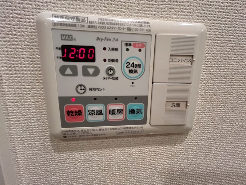 その他設備