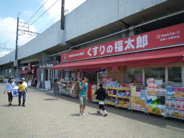 ドラックストア　くすりの福太郎新鎌ケ谷駅前店（ドラッグストア）まで569m