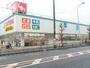 ドラックストア　スギ薬局豊中小曽根店（ドラッグストア）まで617m