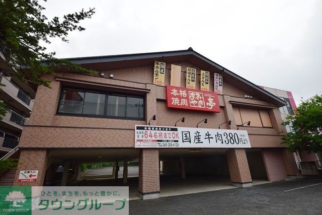 飲食店　あみやき亭二俣川店（飲食店）まで190m