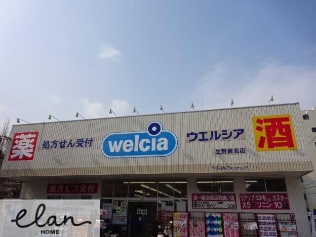 ドラックストア　ウエルシア生野巽北店（ドラッグストア）まで627m