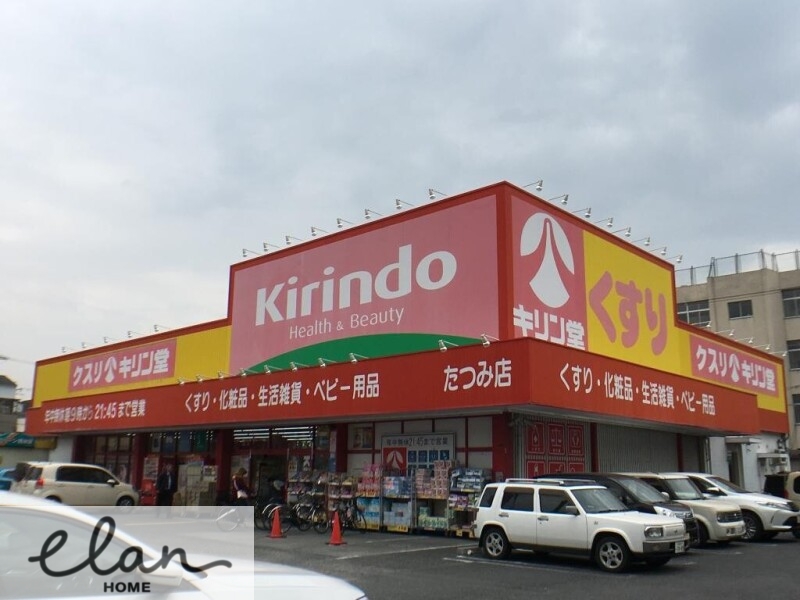 ドラックストア　キリン堂 たつみ店（ドラッグストア）まで1021m