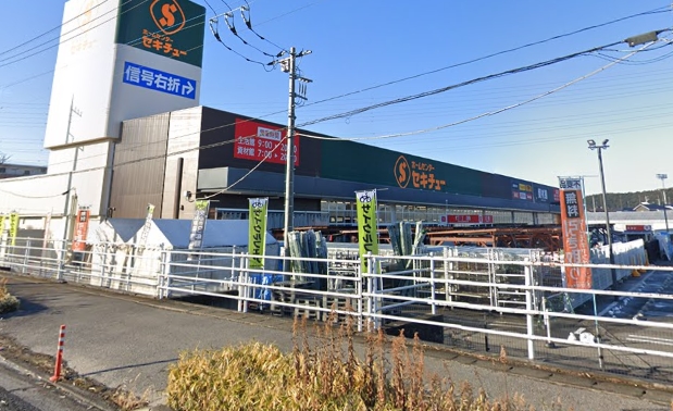 ホームセンター　セキチュー 宇都宮駒生店（ホームセンター）まで609m