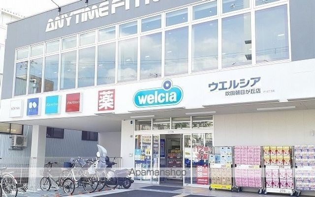 ドラックストア　ウェルア様（ドラッグストア）まで350m
