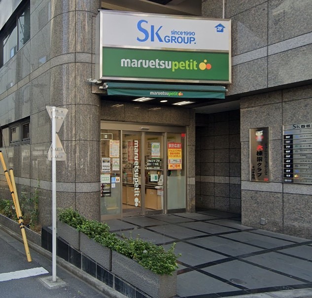 スーパー　マルエツ プチ 四谷二丁目店（スーパー）まで976m