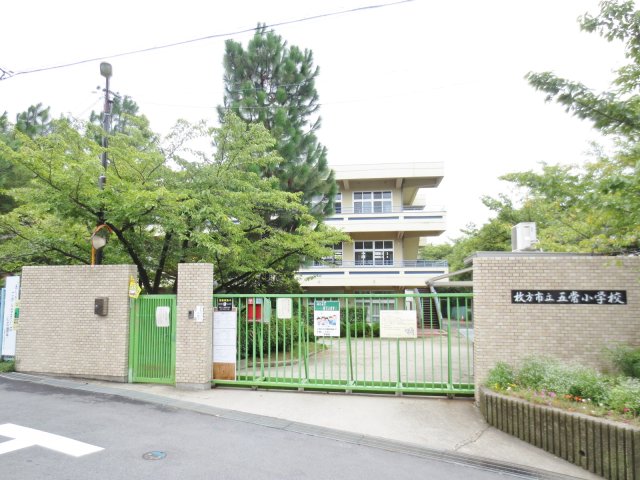 小学校　枚方市立五常小学校（小学校）まで1663m