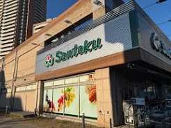 スーパー　Santoku河田店（スーパー）まで206m