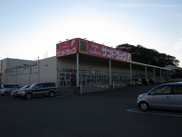 ドラックストア　サンドラッグ四日市店（ドラッグストア）まで348m