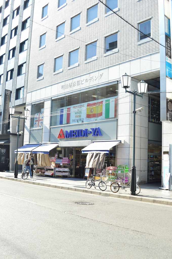 スーパー　明治屋京都三條ストアー（スーパー）まで907m