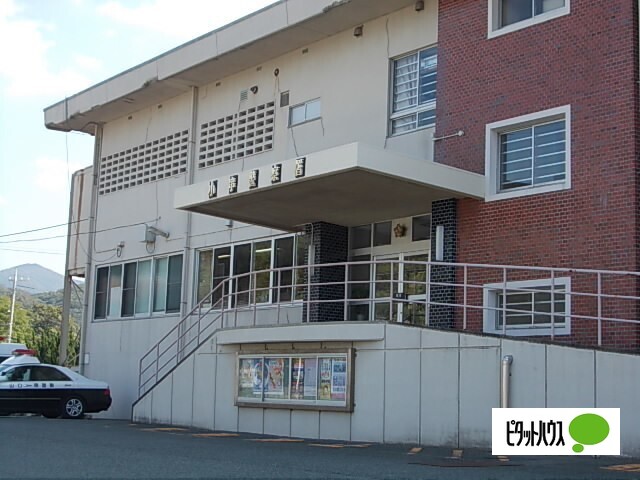 警察署・交番　小串警察署（警察署・交番）まで432m