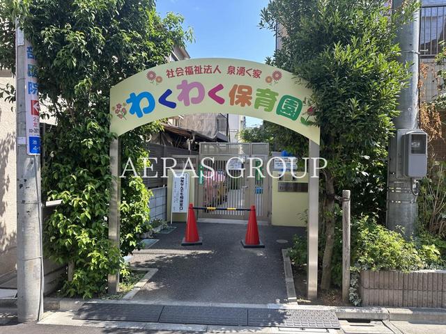 幼稚園・保育園　わくわく保育園（幼稚園・保育園）まで635m