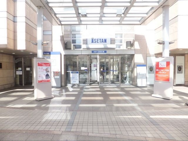 スーパー　ナチュラルハウス伊勢丹相模原店（スーパー）まで816m