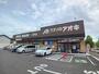 ドラックストア　くすりのアオキ牟礼店さん（ドラッグストア）まで700m