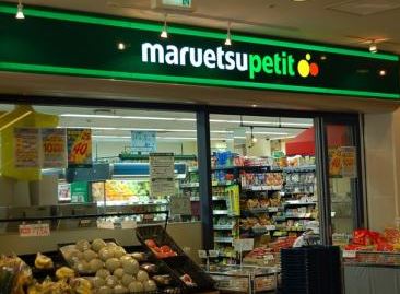 スーパー　マルエツプチ晴海店（スーパー）まで370m